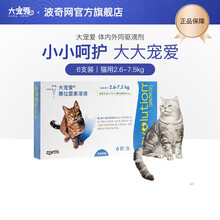 【持授权销售】大宠爱体内外驱虫 美国进口辉瑞宠物猫咪用驱虫药幼猫体内体外同驱滴剂一体打虫药 6支整盒丨猫用2.6-7.5kg
