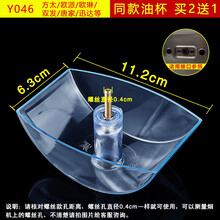 美榜 适用于方太油烟机接油盒油杯配件美的海尔华帝通用油碗老式CXW-200 Y046一个装【拍2发3】