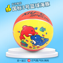 儿童橡胶迷你卡通小篮球三号彩色宝宝拍拍球幼儿园小学生训练专用高弹力3号小皮球足球类玩具1-6岁 国标3号篮球海豚[买一送三]