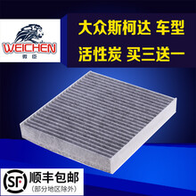 微臣 活性炭空调滤芯空调格空滤清器保养适配 途观L途安L探歌探岳途岳凌渡途昂高尔夫7嘉旅