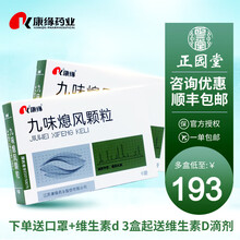 康缘 九味熄风颗粒 6g*6袋\/盒 轻中度小儿多发性抽动症药非片剂 15盒装】均价194，送口罩+钙维生素d+维生素D