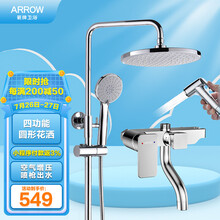 箭牌卫浴（ARROW）全铜龙头淋浴花洒套装 淋浴妇洗增压喷枪花洒喷头沐浴莲蓬头 A款 四功能花洒 【店长热荐】