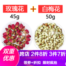 【品质保证】北京同仁堂玫瑰花茶与尧虎白梅花结节可搭配中药材 白梅花干绿萼梅白梅花红玫瑰花茶 同仁堂玫瑰花茶和尧虎白梅花
