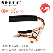 夏伯变调夹SHUBB美国C1民谣C2古典L1/S1木电吉他C1g-RS香槟玫瑰金限量款520告白款 民谣【C1g-Rose】玫瑰金