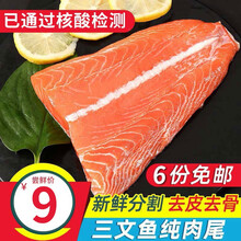 尚致 挪威三文鱼 鱼尾 去皮去骨 刺身100g 新鲜海鲜生鱼片鱼尾