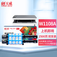 天威 W1108A 粉盒 双支装108A适用惠普HP Laser NS MFP 1005 1005w 1005c NS1020 1020w 1020c硒鼓