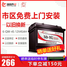 骆驼（CAMEL）蓄电池12V45AH适配五菱宏光S日产轩逸骐达逍客思域瑞纳汽车电瓶6-QW-45 以旧换新 上门安装 五菱-宏光S3