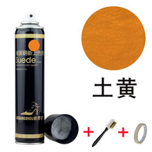 鞋子保护喷雾磨砂鞋喷染液磨砂液 雪地靴翻毛皮麂皮清洁护理补色保养鞋粉喷雾 土黄