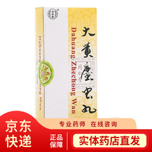 北京同仁堂大黄蛰虫丸3g*10丸淤血内停所致癥瘕闭经腹部肿块肌肤甲错面色暗黑潮热经闭不 1盒装约3天量