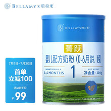 贝拉米（BELLAMY'S）菁跃有机认证超高端婴幼儿配方奶粉 1段 0-6月龄 300g/罐 新西兰进口