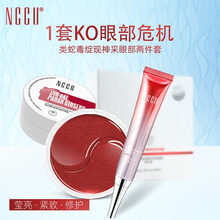 香港NCCU蛇毒眼膜+蛇毒眼霜紧致淡褪细纹淡化黑眼圈眼贴膜 红色升级版套盒