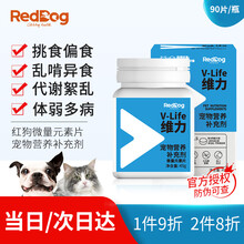 红狗维力系列宠物营养补充剂 软骨素宠物狗狗钙片幼犬成年犬金毛泰迪大型犬补钙关节片 化毛球片调理肠胃 【犬猫通用】微量元素片 90片