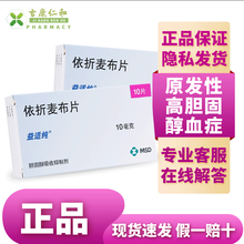 益适纯 依折麦布片  10mgx10片 2盒