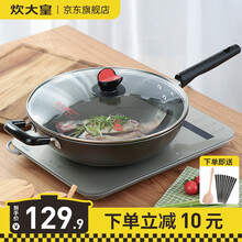 炊大皇炒锅不粘锅菜锅炒小米饭锅无烟锅具 电磁炉燃气煤气灶明火通用 健康升级34cm