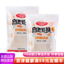 百钻面包糠炸鸡裹粉家用油炸香酥鸡做南瓜饼金黄色面包屑 白面包糠 200g*2