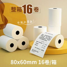 皓博57x50x40x35x30美团外卖80x80x60后厨叫号机纸热敏纸收银纸打印机纸58mm 小管芯80x60（16卷）