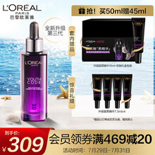 欧莱雅(LOREAL)全新第三代黑精华青春密码酵素精华肌底液护肤套装面部精华七夕情人节礼物(肌底液50ml+15ml)