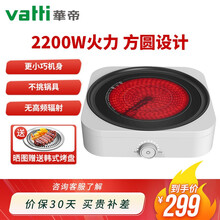 华帝(VATTI)电陶炉家用不挑锅无高辐射大功率电磁炉智能光波炉台式陶瓷炉 2200W 方圆款 官方标配