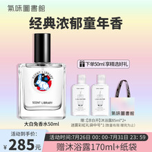 气味图书馆（SCENT LIBRARY）大白兔奶糖香水50ml 淡香水女男士香水学生香氛国潮香氛七夕情人节礼物送女友