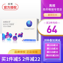 库博光学(coopervision)高度数隐形眼镜月抛3片装佰视明硅水凝胶月抛进口透明片 月抛3片 250