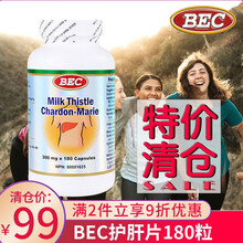 BEC奶蓟草保肝素180粒/瓶 成人熬夜加班烟酒人士常备加拿大进口 护肝片