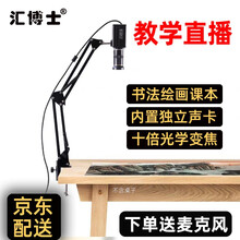汇博士 远程教学摄像头1080P高清直播绘画书法美甲培训 课堂同步教学视频录制设备电子实物展台 升级版高倍变焦（悬臂支架款）