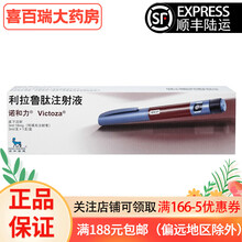 【顺丰冷链】诺和诺德 诺和力 利拉鲁肽液3ml:18mg(预填充笔)/支 1盒装