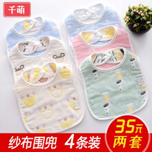千萌口水巾婴儿围兜夏季薄款纯棉六层纱布围嘴新生儿吐奶U型喂奶巾儿童饭兜 男宝U型围嘴（四条装）