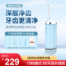 华为HiLink智能电动冲牙器洗牙器家用便携式水牙线洁牙器正畸专用洗牙神器口腔清洁全身水洗 【天蓝色】送 5支喷嘴+喷嘴收纳盒+晒单好礼