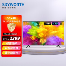 创维（SKYWORTH）55V40 55英寸 4K超高清  光学防蓝光 教育电视 2+16G内存 支持投屏 智慧语音电视