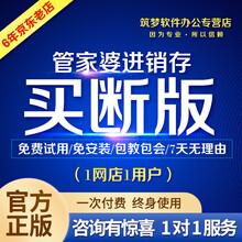 管家婆云进销存 财务软件实体仓库库存出入库软件服装销售网络版订单管理系统ERP 1网店1用户(买断版)