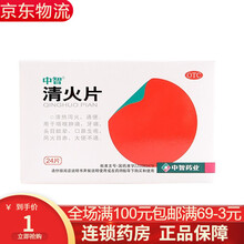 中智 清火片24片 清热泻火咽喉肿痛牙痛上火口鼻生疮头晕 1盒装