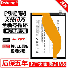 Dsheng vivo iQOO电池大容量B-F9 步步高iq00手机电板内置电芯 iQOO电池双排线44W快充版【标容4000毫安】