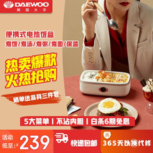 大宇(DAEWOO)电热饭盒 电加热保温饭盒 电动蒸汽加热饭盒 办公室全自动蒸煮饭神器便当盒 白色