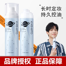 KATO定妆喷雾持久不易脱妆控油补水保湿干皮油皮新娘快速定妆水 1瓶装（120ml/瓶）