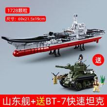 山东舰航母模型 大型积木拼装玩具益智力成年高难度山东舰航母模型辽宁号男孩 山东舰【 带二战坦克】