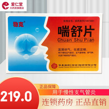 百维 稳克  喘舒片 48片 温肾纳气化痰定喘用于慢性支气管炎支气管哮喘肺气肿运动员慎用 10盒 标准装