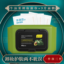 莱贝（LAPEU）牛油果植萃卸妆湿一次性洗脸巾 棉柔巾居家差旅便携加厚洁面巾 牛油果卸妆湿巾60片一包+3片随机面膜