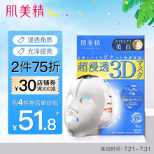 肌美精（Kracie）蓝色3D肌源赋活立体保湿美白面膜30ml*4片/盒（蓝色）提亮肤色 改善暗沉 3D面膜 面膜女