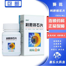 葵花 利胆排石片80片 清热利湿利胆排石 胁肋胀痛发热尿黄大便不通胆囊炎胆结石症中成药 3盒装