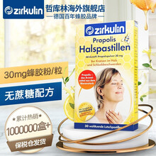 德国zirkulin无糖蜂胶喉糖清新口气经典版30粒*盒