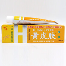 黄皮肤凝胶15g皮肤外用 皮肤瘙痒 护肤软膏蚊虫叮咬扶氏堂