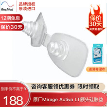 瑞思迈呼吸机Mirage Activa LT呼吸机鼻罩面罩 额头硅胶垫