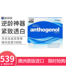 【保税仓发货】Anthogenol月光宝盒原花青素葡萄籽精华100粒 月光宝盒100粒/盒