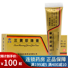 羚锐 三黄珍珠膏 20g*1支/盒 烧伤烫伤 去腐生肌 止痛 疮面 解毒消肿 10盒装