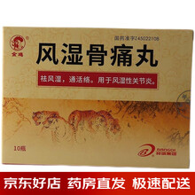 金鸡 风湿骨痛丸 1.5g*10瓶/盒 祛风湿通活络用于风湿性关节炎 5盒装