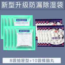 除湿袋防潮袋干燥剂学生宿舍防潮去湿吸水神器去湿室内防霉吸潮-T 抽屉型除湿袋8包+10包樟脑丸