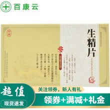 千禾 生精片 0.5g*24片/盒 男科用药 肾阳不足 腰膝酸软  无精 少精 弱精 【3盒】