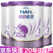 雀巢（Nestle） 超级能恩超启能恩3段800g幼儿配方奶粉 德国原装进口 *3罐装