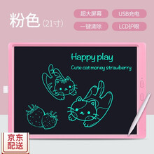 灏虹—记得乐新款16英寸彩色USB充电款手写板/儿童液晶小黑板/画画板/电子画板/学习白板/ 新款21寸粉色彩屏款
